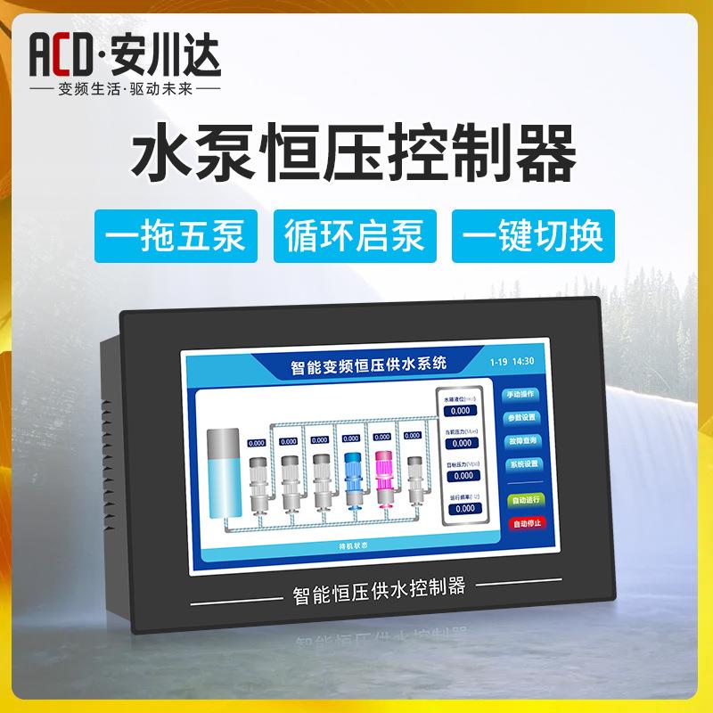 安三川达HY920能恒压7供水控制器一拖定时换泵休眠智寸触摸4寸按