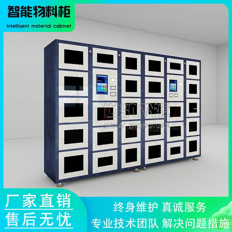 智能物料柜车间单位联网后台可追溯工具耗材RFID管理自助领用柜
