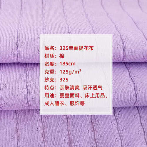平纹婴32s全提花针提花布料面料棉抽棉 针织面料透气精童轻薄
