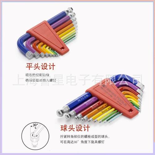 PB彩色内六角扳手212.HRB系列套装212.H-5RB
