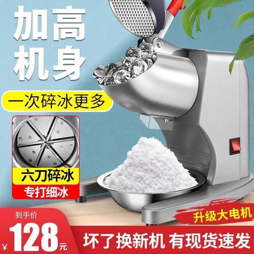 刨冰机家用小型刨冰机摆摊冰沙机冰绵绵冰机奶茶店破冰机