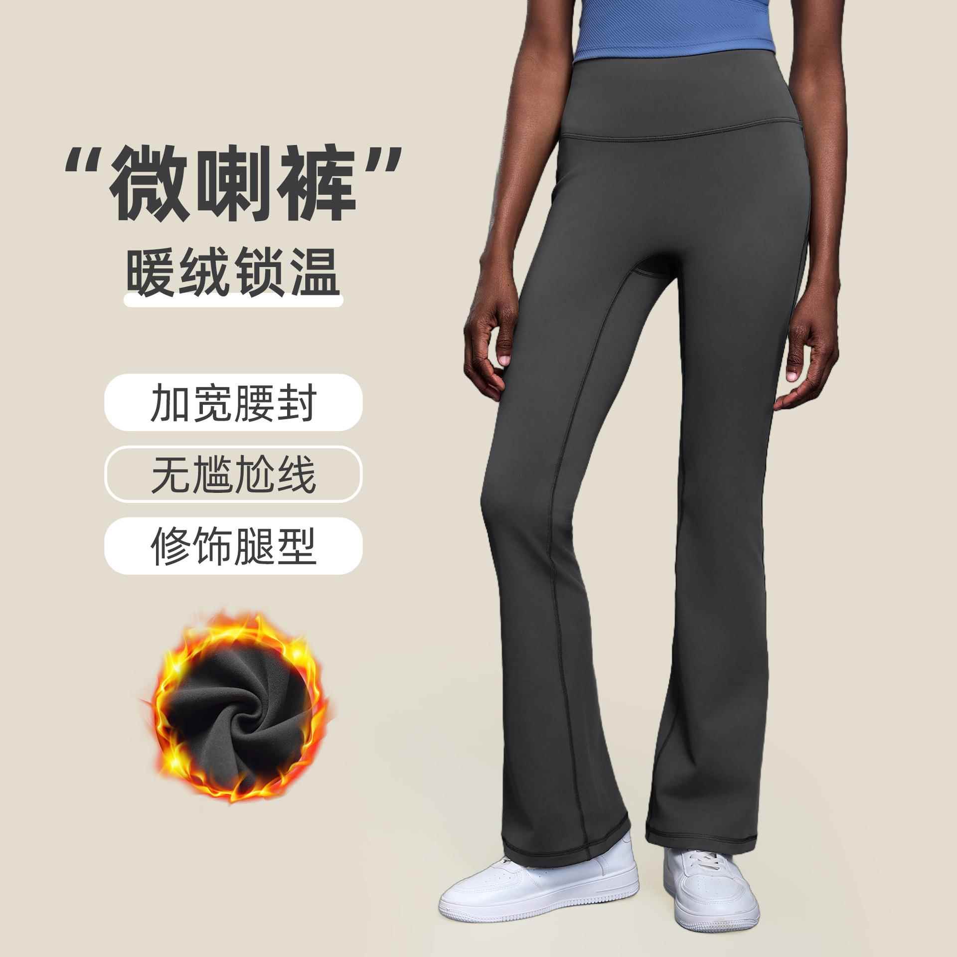 收腹提臀微喇瑜伽裤女弹力显瘦运动裤秋冬外穿加绒喇叭裤DL204-2