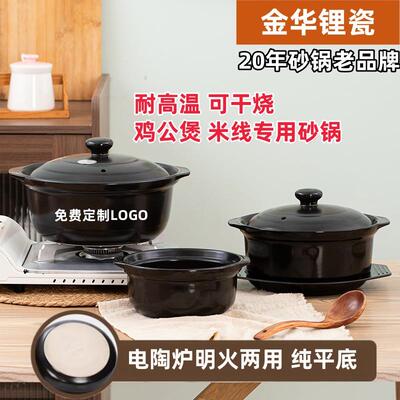 金华锂瓷明火电陶炉两用耐高温平底砂锅米线锅麻辣烫鸡公煲汤商用