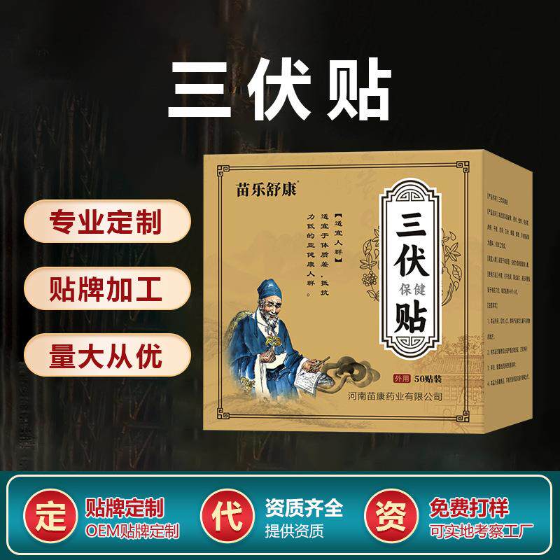 苗乐舒康夏天三伏贴艾草保健贴温炙贴肚脐贴穴位贴蜂蜜贴