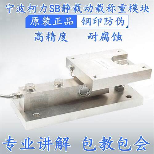SB-T称重模块动载1t2t传感器防爆料罐反应釜称重模块