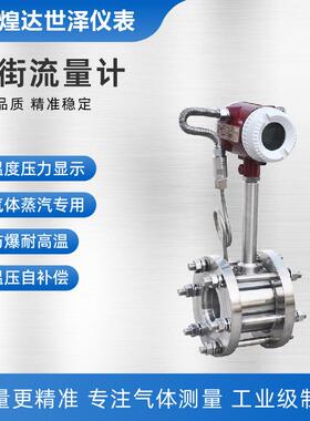 DN80对夹式带温压补偿涡街流量计DN100法兰式数字显示涡街流量计