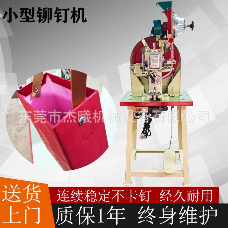 铆钉机吊牌鸡眼机礼品盒半空心钉压铆机手提袋半自动铆钉机