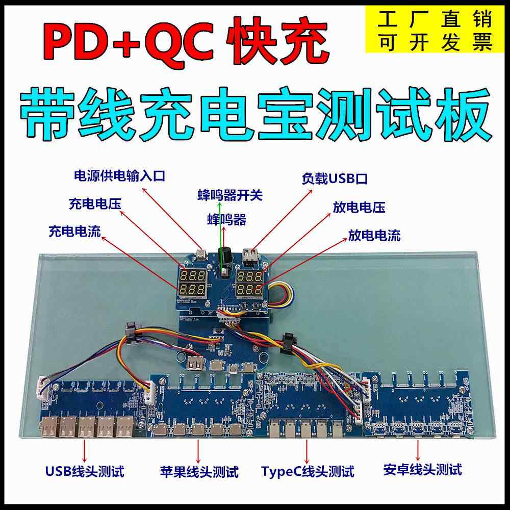 一拖三测试板快充9/12/20V自带线 线共享移动充行动电源线 线头检