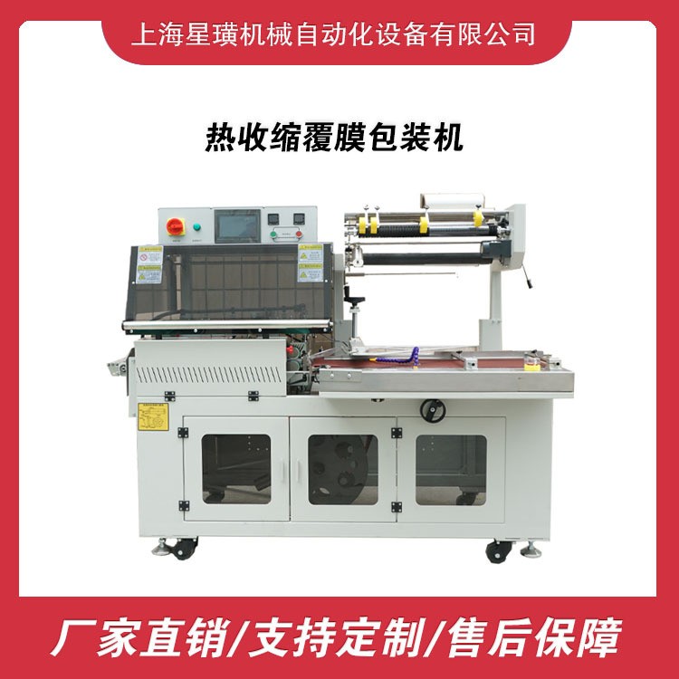 自动封切收缩包装机餐具热收缩塑封机封口热塑封机套膜收缩机
