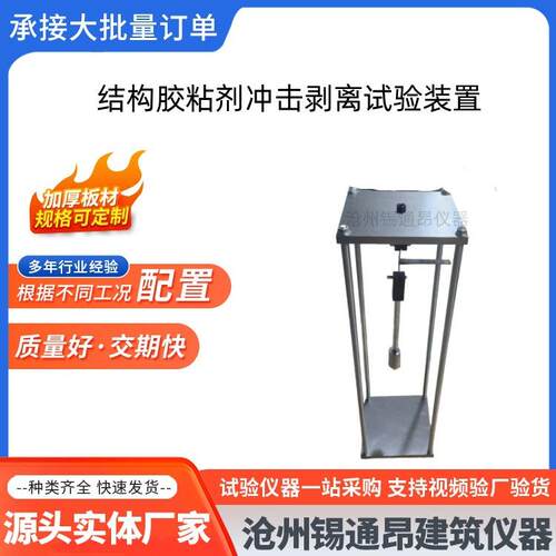 结构胶粘剂冲击剥离试验装置 冲击剥离长度测定仪 冲击剥离装置