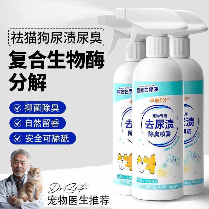 宠物去尿渍除臭喷雾猫尿分解剂猫咪尿液除味用品去除尿味分解尿味