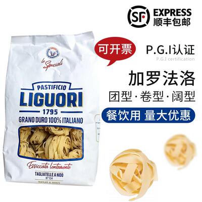 意大利进口Liguori加罗法洛意古里意面500g宽卷形阔型意大利面