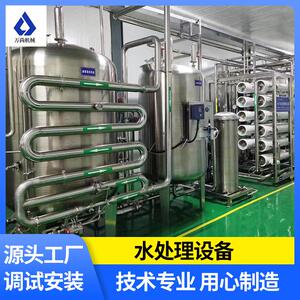 厂家供应反渗透水处理设备纯净水反渗透纯水机超滤水处理设备