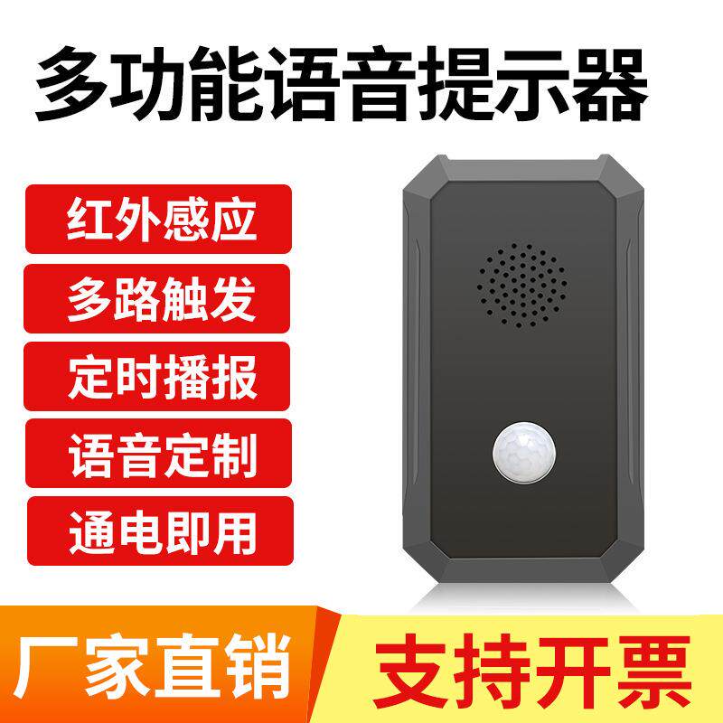 红外感应语音提示器工厂车间485上电响开关量多路触发报警喇叭