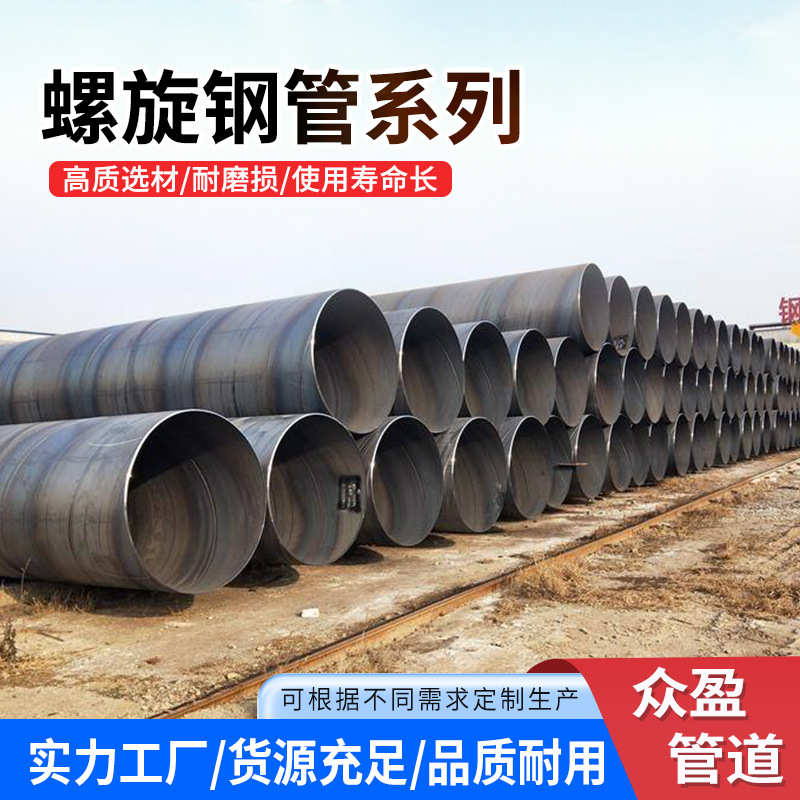 螺旋钢管大口径DN600碳钢厚壁加强级防腐排水双面埋弧焊螺旋钢管