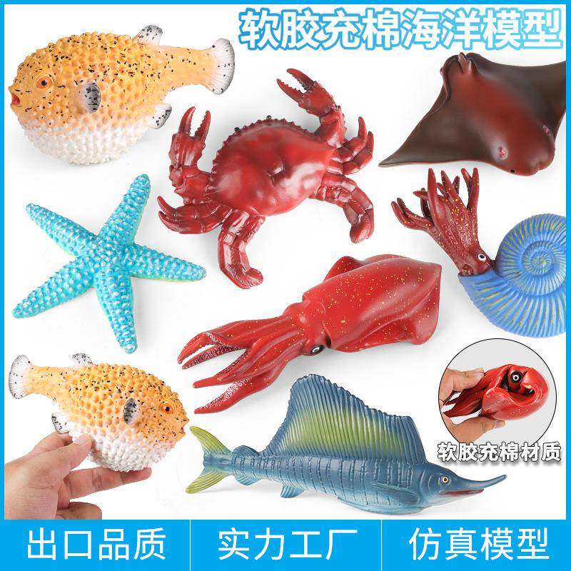 认知仿真海洋动物模型儿童软胶刺豚魔鬼鱼海星螃蟹鹦鹉螺旗鱼玩具