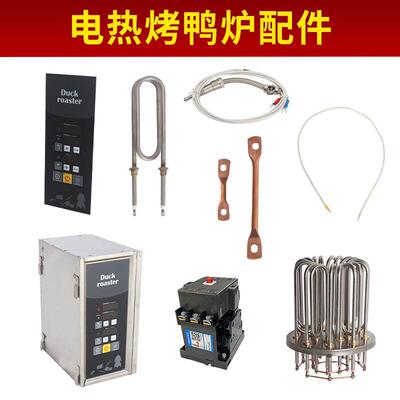博曼爱思考电烤炉配件炉芯发热盘劲恒电烤鸭炉加热管干烧管220v