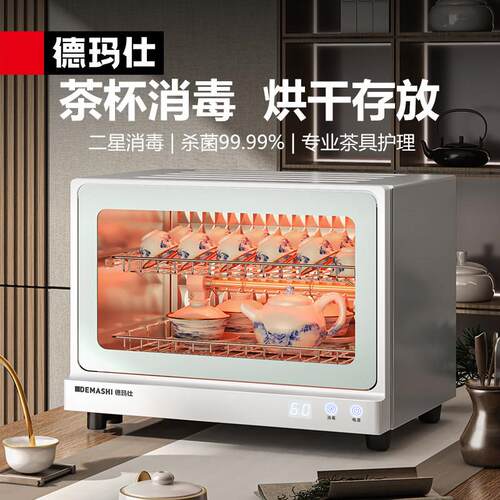 德玛仕茶杯消毒柜办公室小型消毒柜商用茶具消毒柜家用碗盘柜联名