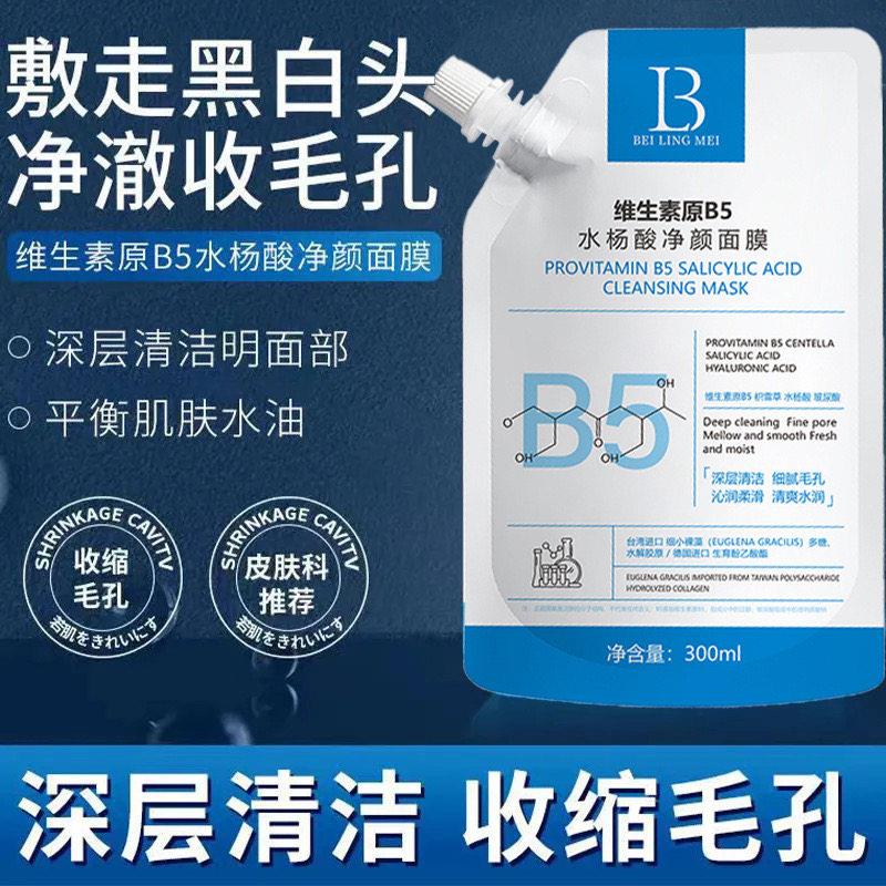 贝玲美水杨酸清洁涂抹面膜去控油黑t闭k舒缓收毛孔