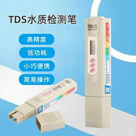 tds水质检测笔高精度自来水水质检测仪家用净水器测试笔测试水质