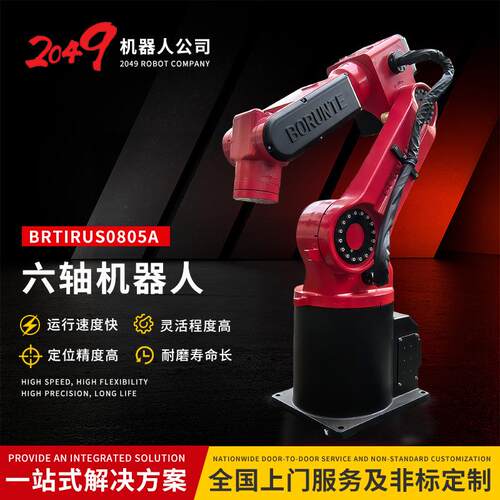 工业机器人6轴搬运机械手机关节手械臂码垛上下料机器人