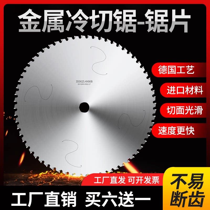 金属冷切锯片10寸14寸/355切铁锯片切螺纹钢筋钢管钢材陶瓷冷锯片