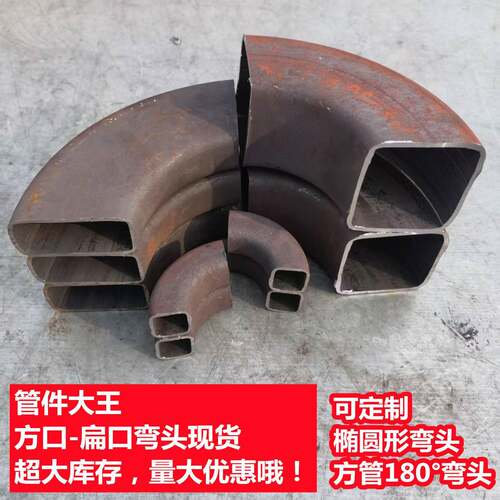 碳钢铁方弯头90度焊接方口弯头方形弯头推制矩形管弯头椭圆形弯头