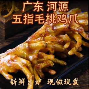 广东河源五指侠毛桃鸡爪客家詹氏风味开袋即食零食独立包装360g