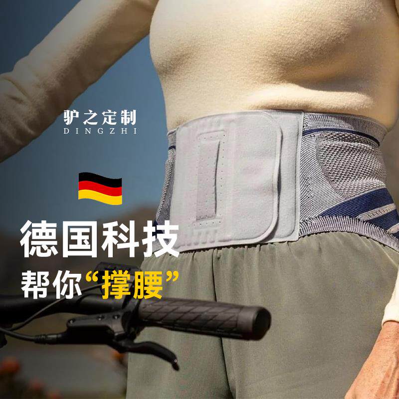 驴之定制护腰带椎间盘劳动损伤扭伤按摩健身篮球运动专业护腰