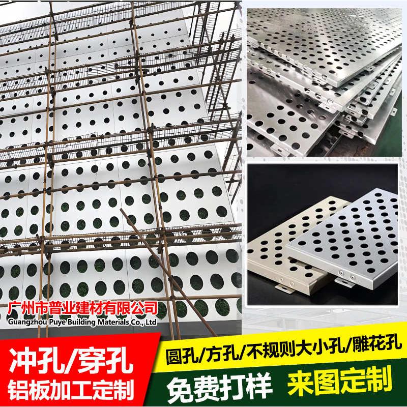 幕墙铝单板门头外墙吊顶方孔铝板镂空透光冲孔铝板打孔加工