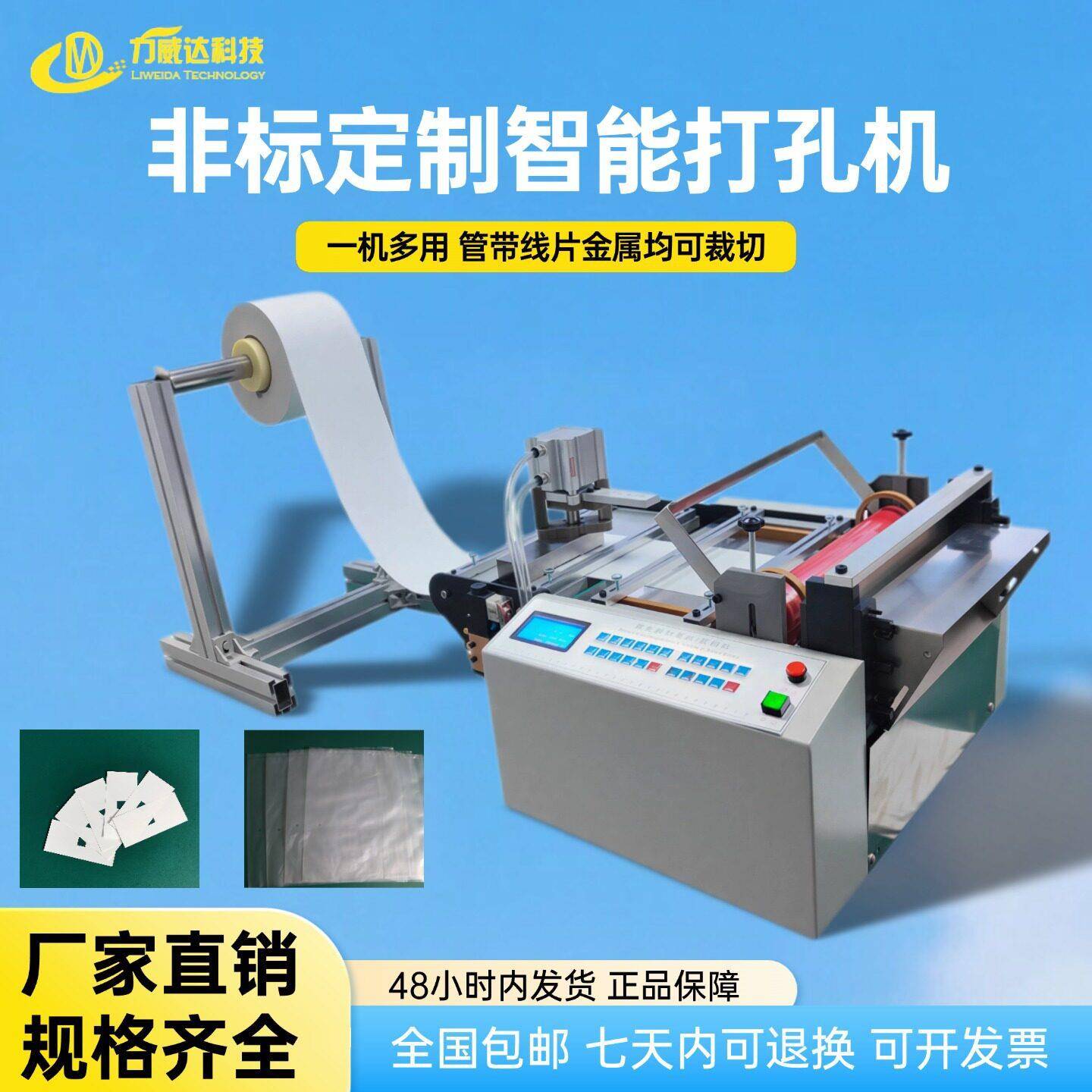 太阳能背板非标打孔机绝缘纸青稞纸全自动裁切机薄纸微电脑切割机