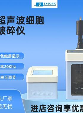上海生析供超声波处理器细胞破碎仪材料分散高速均质混合搅拌机