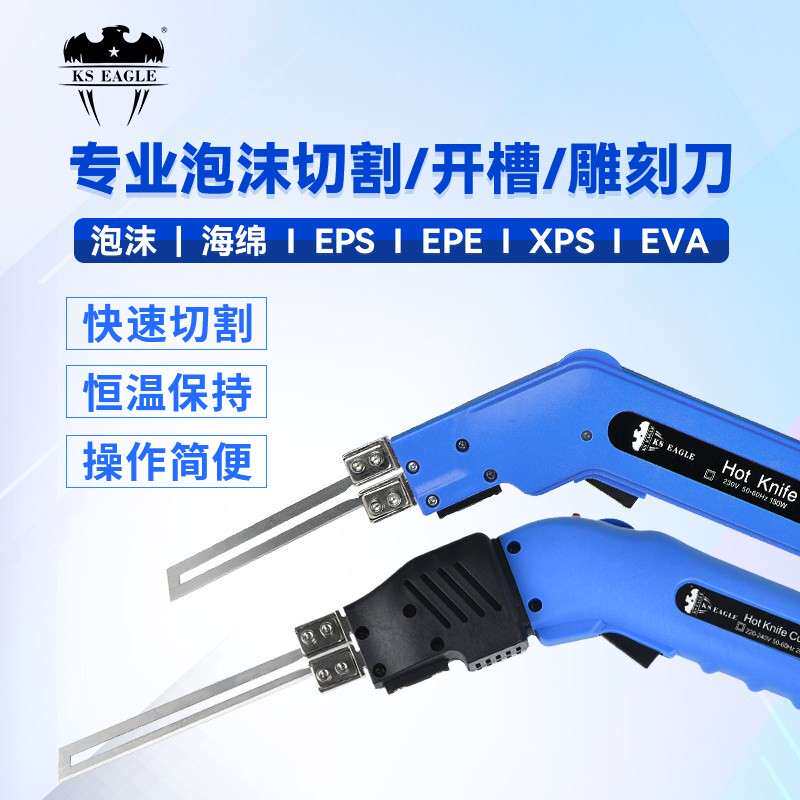ks eagle电热刀 布料切割刀墙布缆绳皮革塑料电割绳热熔切割工具