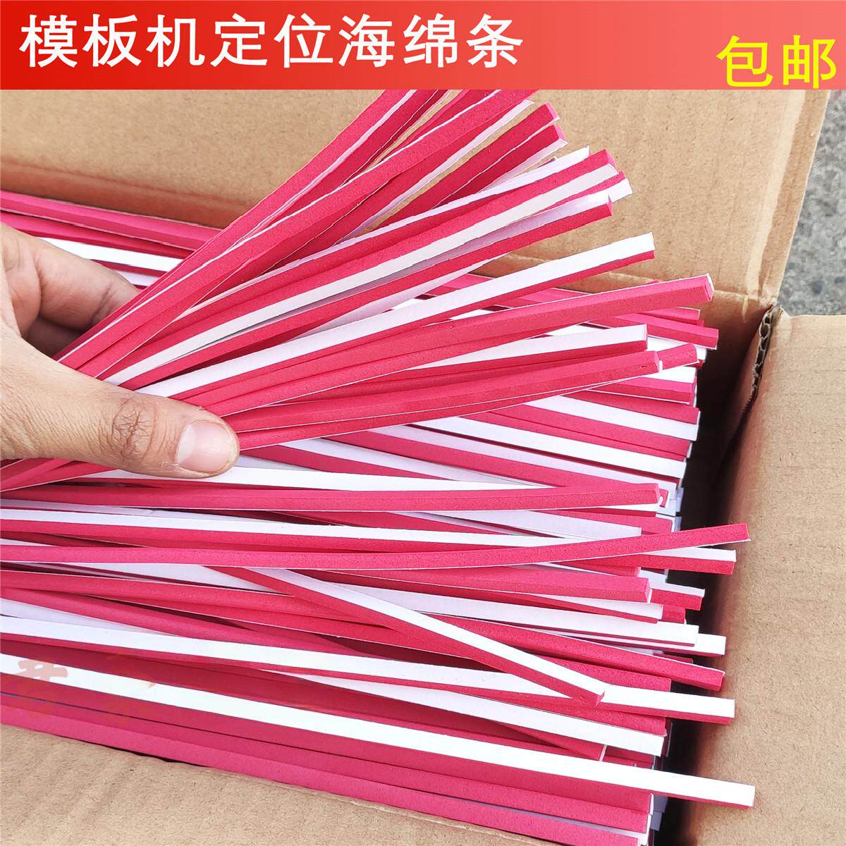 服装模板耗材 模板机海绵条 带胶挡边棉 背胶条泡沫泡棉条定位条