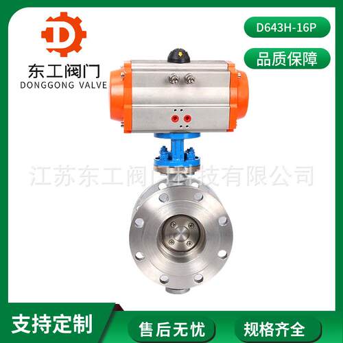 D643H-16P气动硬密封蝶阀气动三偏心法兰蝶阀气动不锈钢蝶阀