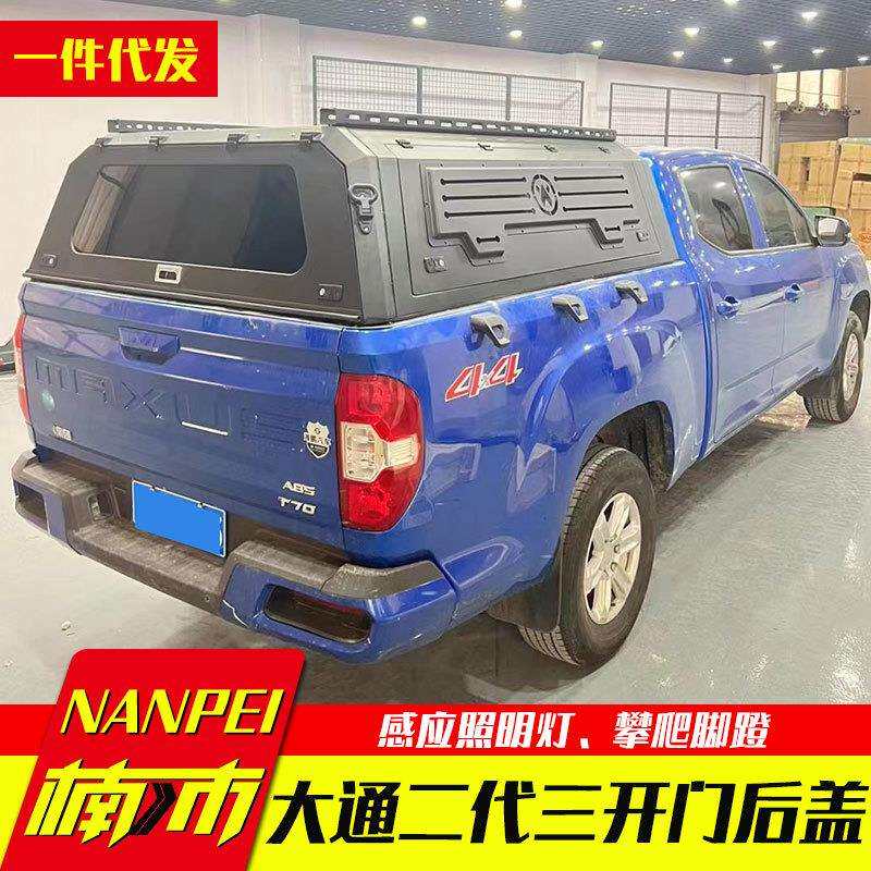 上汽大通t60/T70/T90皮卡配件二代升级三开门后箱盖高盖铁盖后盖