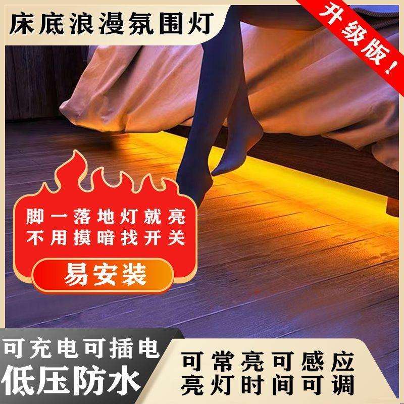新款L级D人体感应灯E带低压防水升自35粘卧室床底氛围灯宿舍房间