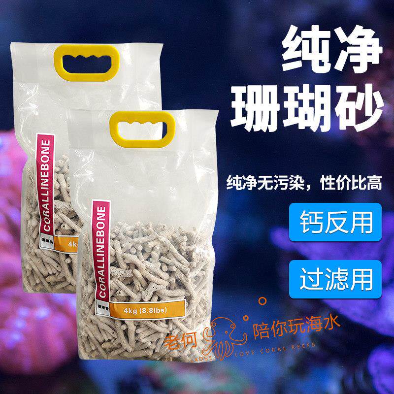 天然珊瑚骨滤材 海缸底砂珊瑚沙 纯净钙反耗材 水族箱过滤材料图片