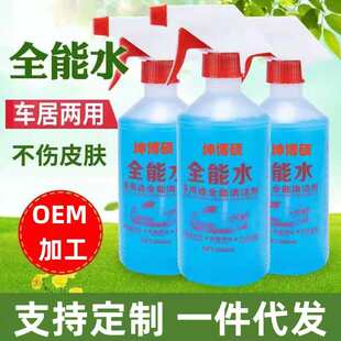 全能水多功能家用洗车内饰去污剂汽车用清洗剂家庭卫生强力清洁剂