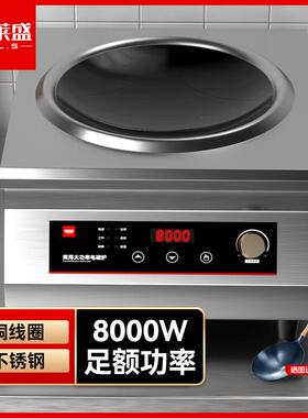 喜莱盛商用电磁炉大功率8000W 商业凹面电磁灶电炉灶家用食堂炒菜