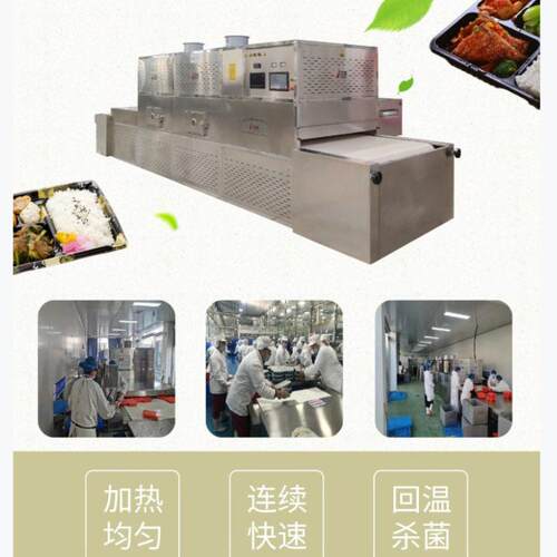 斯迈尔快餐复热供应微波炉加热快餐 新式预制菜微波加热杀菌设备