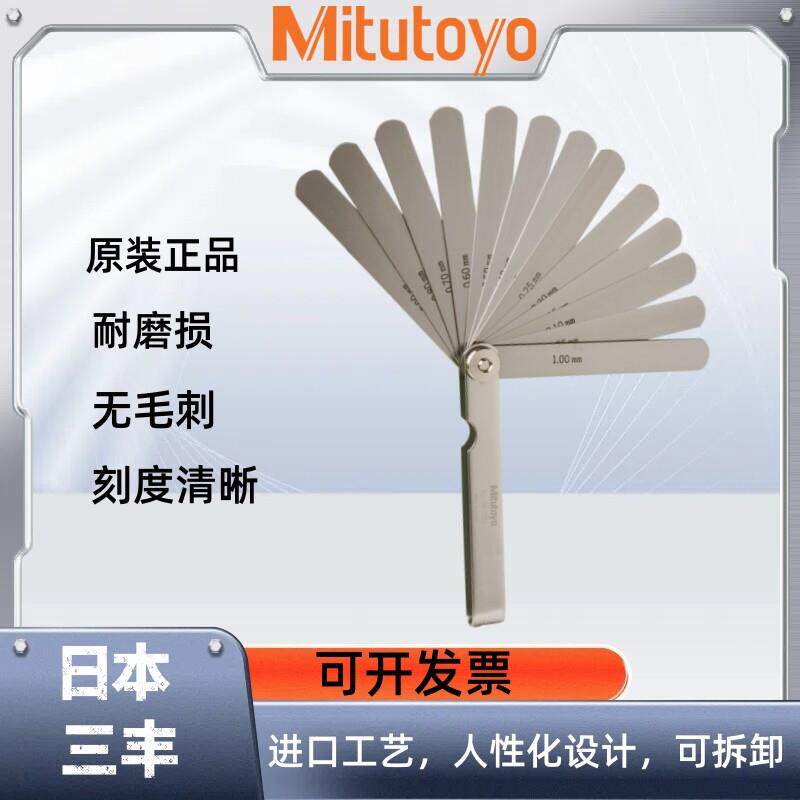 日本三丰塞尺高精度厚薄规184-307S 313进口间隙尺塞规片0.05-1mm
