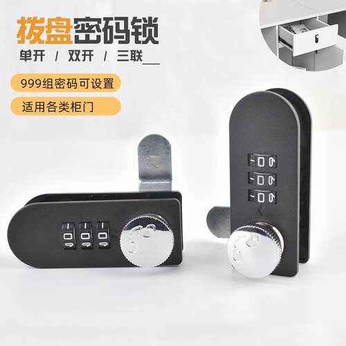 办公桌柜子转盘密码锁收纳柜抽屉三联锁单开双开关文件柜更衣柜门