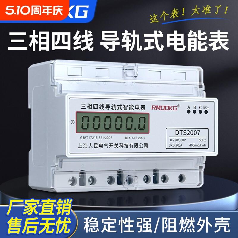 三相四线导轨电表多功能380v大功率电子计度器电度表轨道式电能表