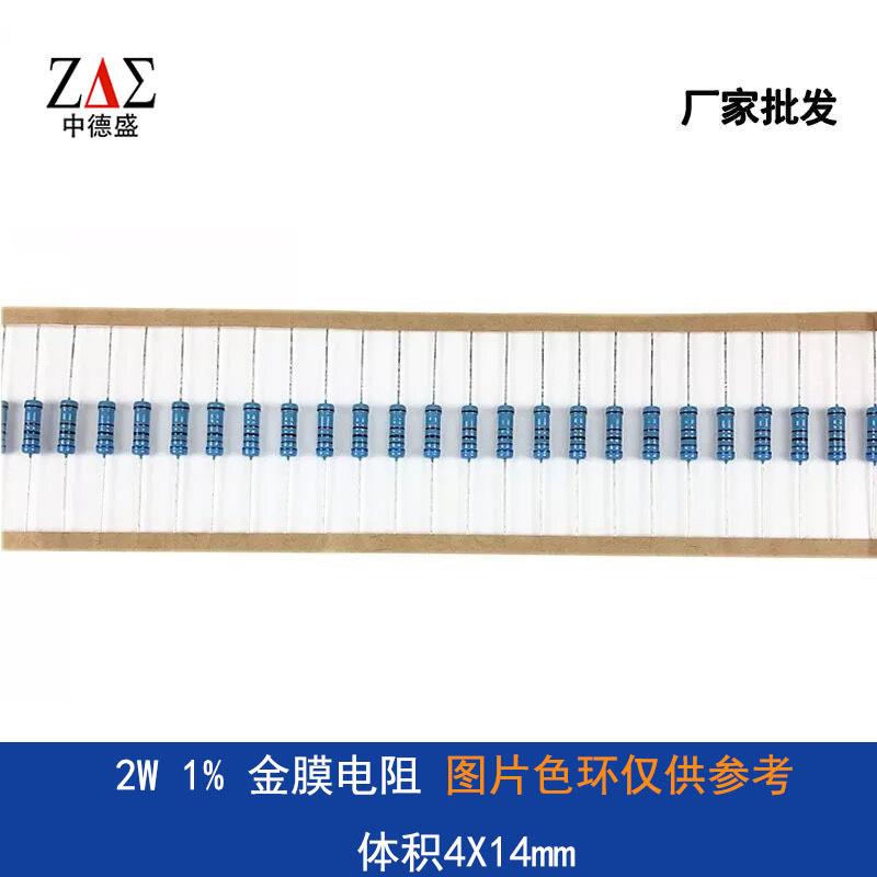 金属膜插件电阻2W 1% 1K 2.2K 5.1K 10K 51K 金膜电阻 全系列现货