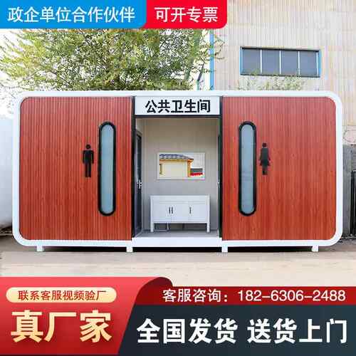 休移动厕所VZW洗厂家环保公共手间卫生成间品户外景区环卫息移动