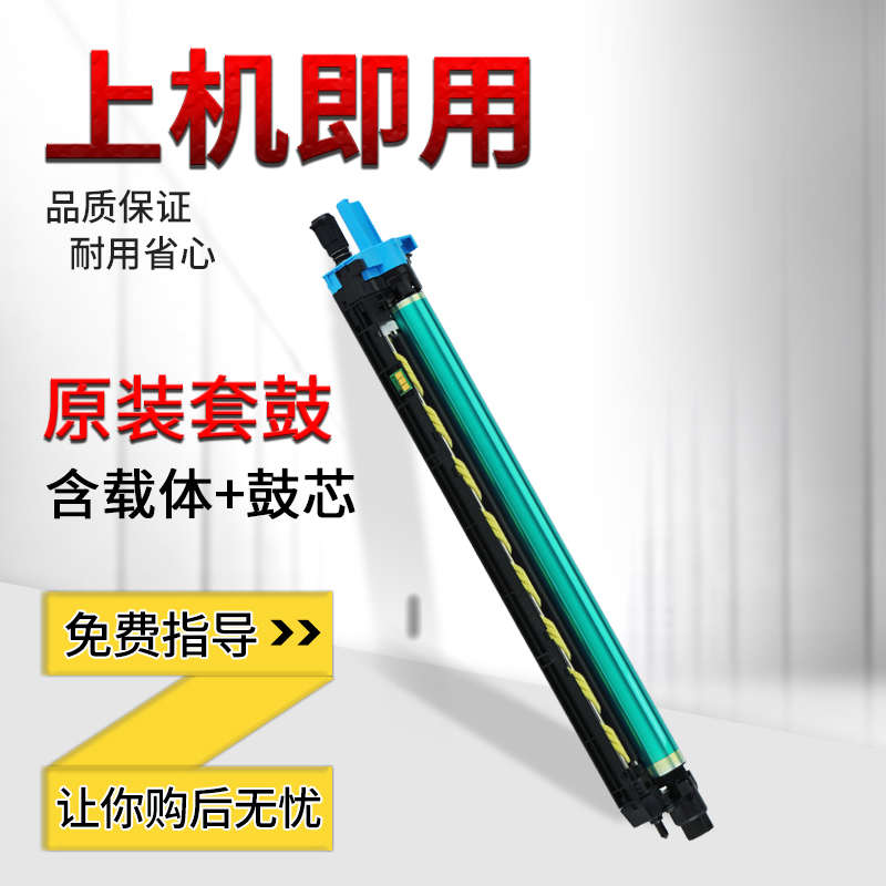 美能达C226 C266柯美C7222套鼓震旦C225 C265硒鼓组件DR215显影