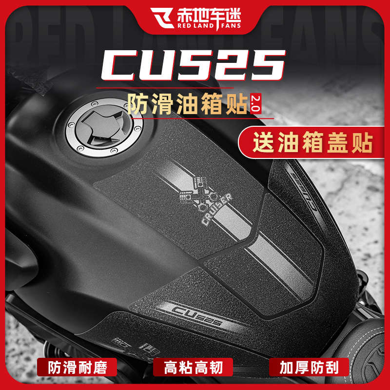 贴防滑贴磨cu525贴画无极适用防贴膜油箱改装鱼骨保护贴配件贴花