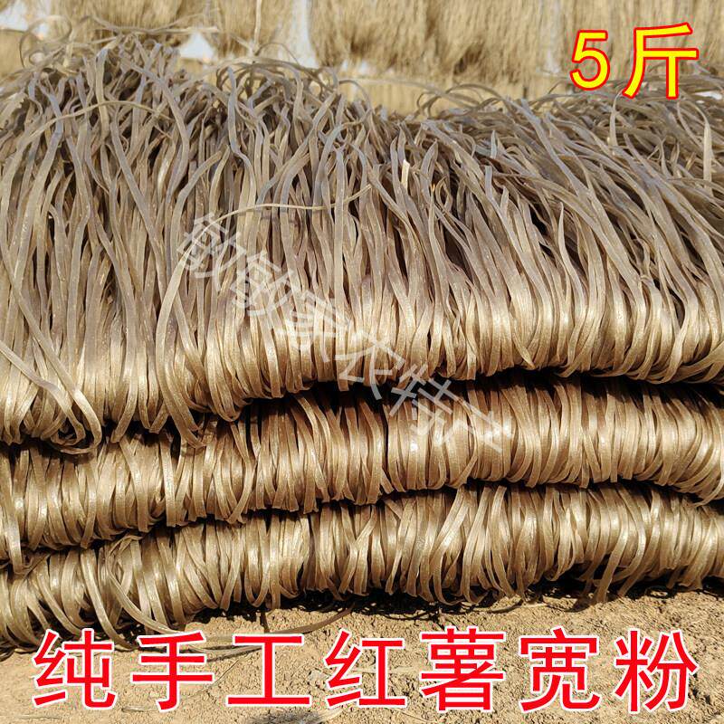 新疆包邮农家手工小宽粉纯红薯粉条地瓜红苕番薯麻辣烫干货邳州粉