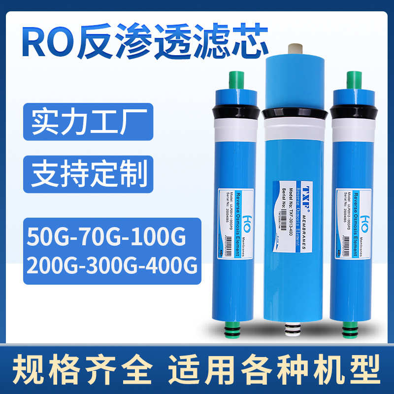 厂家现货批发反渗透膜滤芯3013-400G净水器过滤配件多规格RO膜
